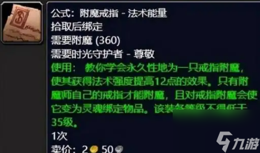 冲 魔兽世界附魔等级速冲攻略球盟会app魔兽世界附魔怎么(图3)